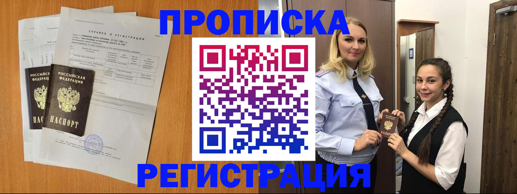 прописка в квартире в Ненецком АО