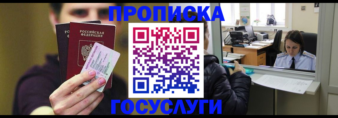 временная регистрация для школы в Ненецком АО